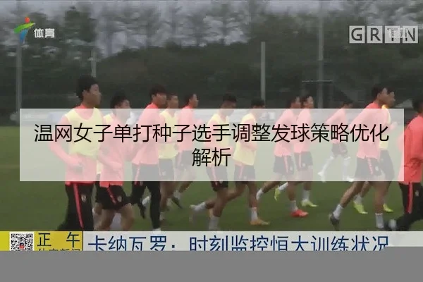 wen-wang-nv-zi-dan-da-zhong-zi-xuan-shou-tiao-zheng-fa-qiu-ce-lve-you-hua-jie-xi-2-745.jpg